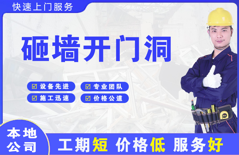 白浪砸墙开门洞